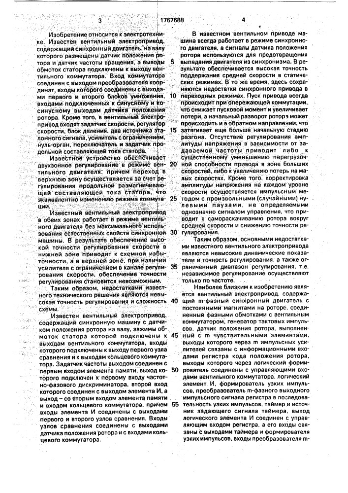 Вентильный электропривод (патент 1767688)