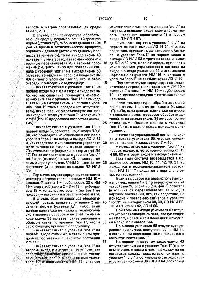 Система автоматического управления нагревом и поддержанием температуры обрабатывающей среды гальванических ванн (патент 1727400)