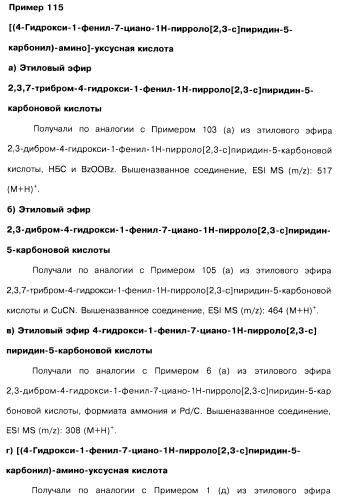 Соединения пирроло- и тиазолопиридина (варианты) и фармацевтическая композиция на их основе (патент 2461557)