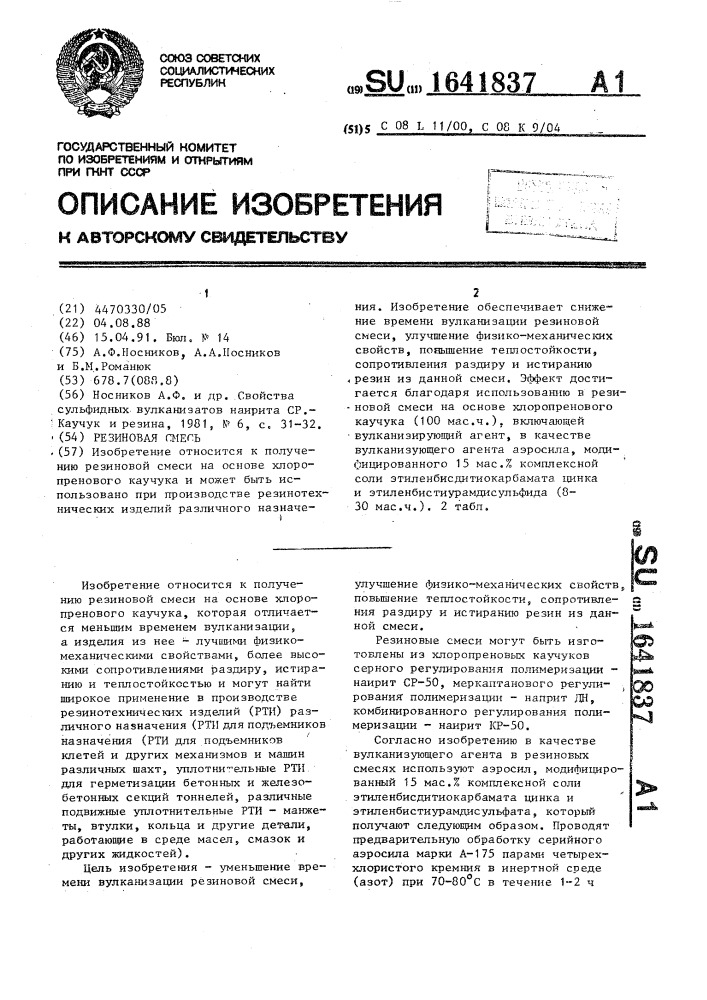 Резиновая смесь (патент 1641837)