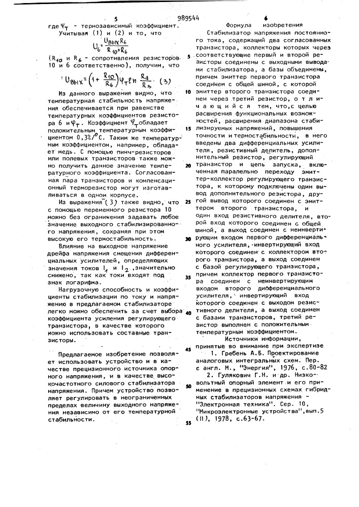 Стабилизатор напряжения постоянного тока (патент 989544)