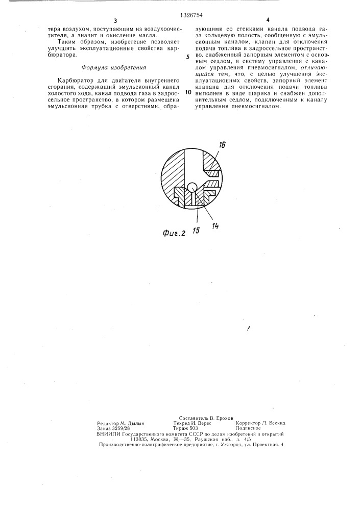 Карбюратор для двигателя внутреннего сгорания (патент 1326754)