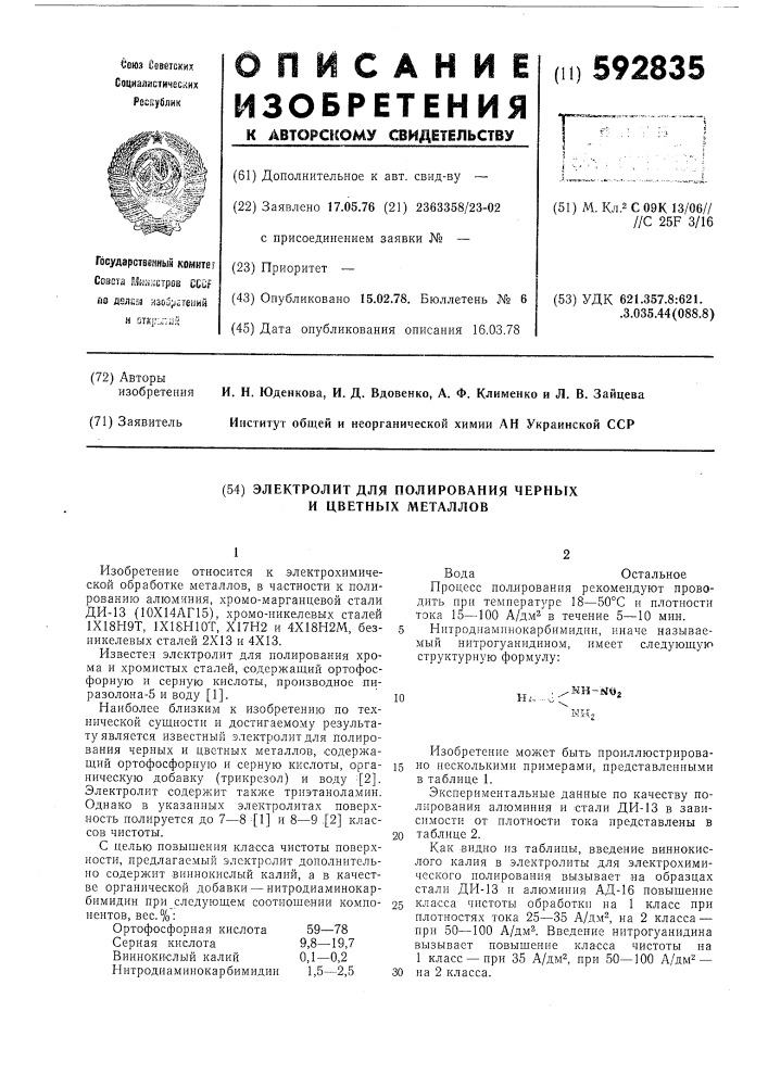 Электролит для полирования черных и цветных металлов (патент 592835)