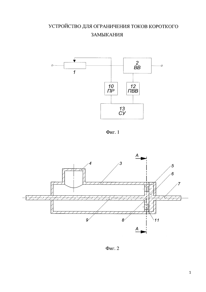 Устройство для ограничения токов короткого замыкания (патент 2624779)