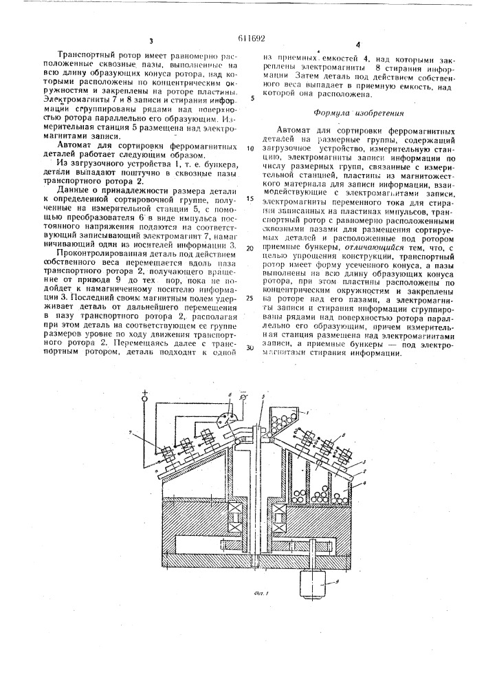 Автомат для сортировки ферромагнитных деталей на размерные группы (патент 611692)