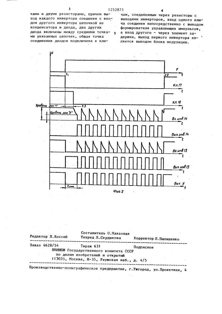 Устройство для управления вентилями (патент 1252873)