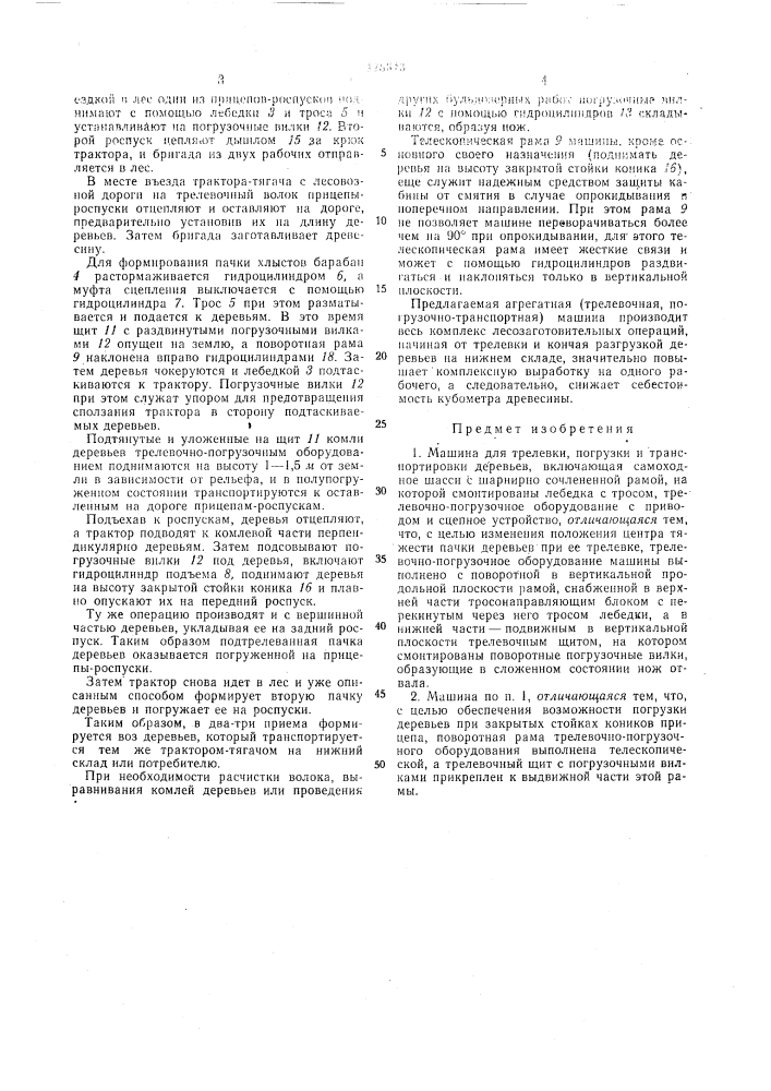 Машина для трелевки, погрузки и транспортировки деревьев (патент 175343)