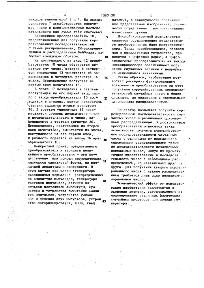 Генератор коррелированной последовательности случайных чисел (патент 1080138)