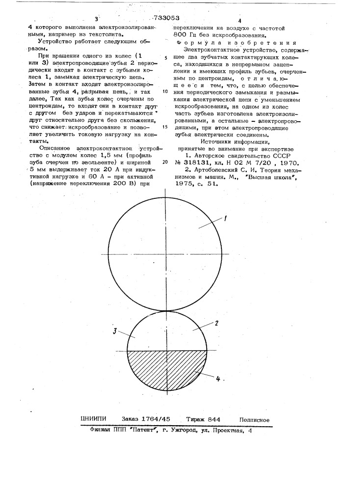 Электроконтактное устройство (патент 733053)