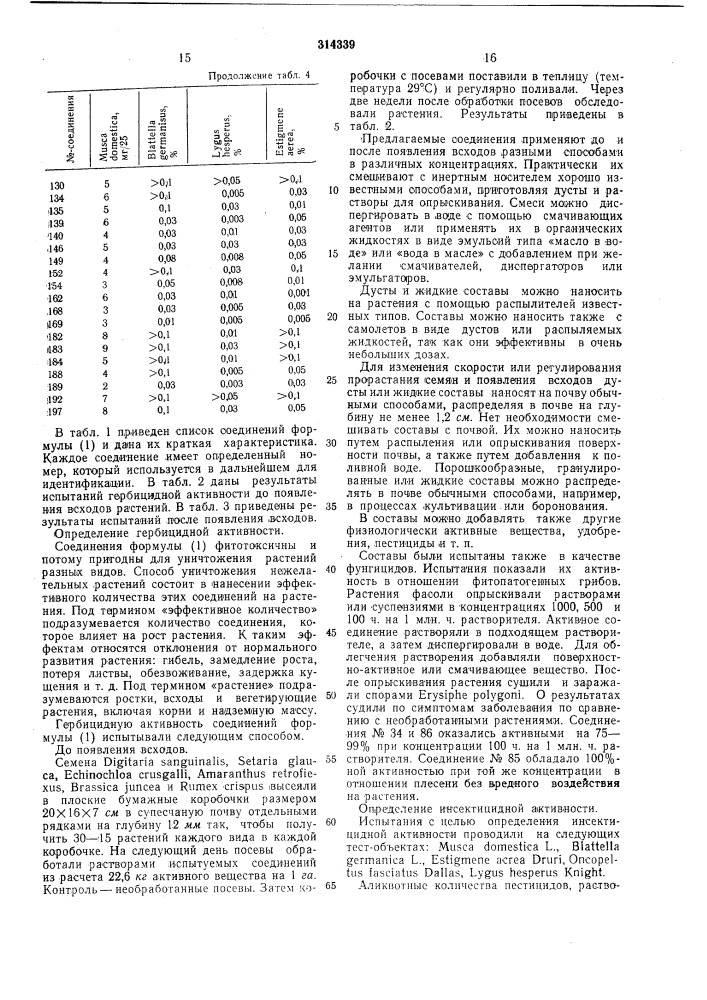 Патент ссср  314339 (патент 314339)