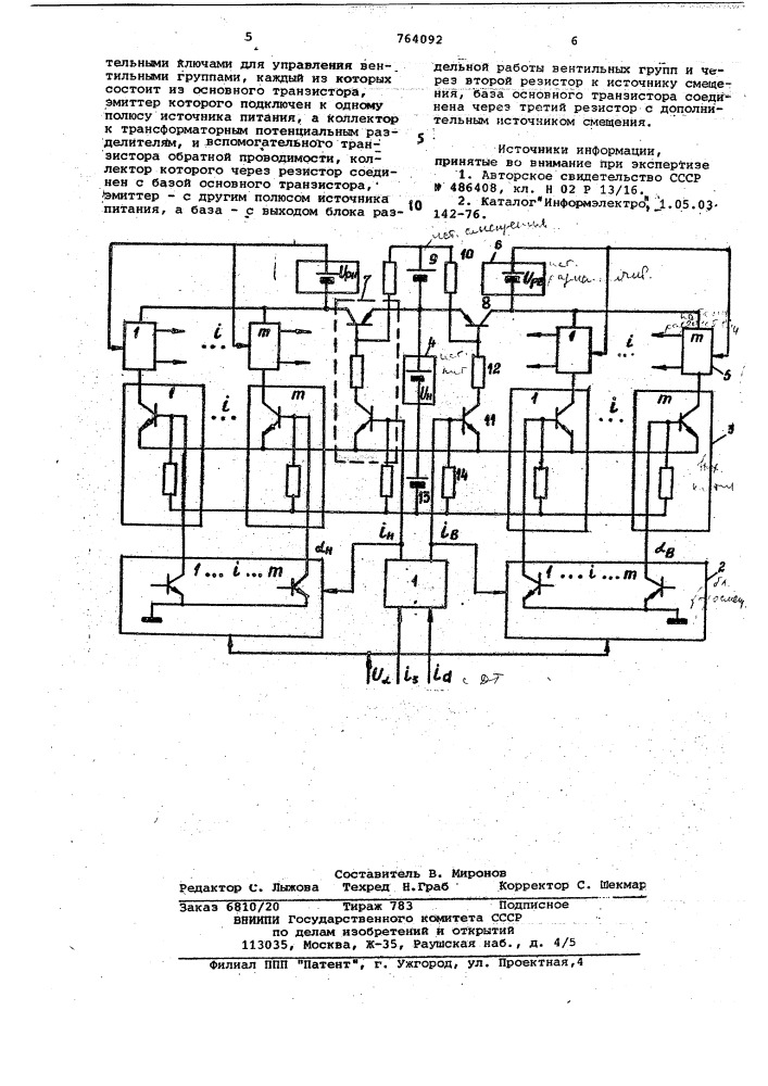 Устройство для управления реверсивным вентильным преобразователем (патент 764092)