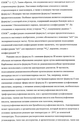 Амидометилзамещенные производные 1-(карбоксиалкил)циклопентилкарбониламинобензазепин-n-уксусной кислоты, способ и промежуточные продукты для их получения и лекарственные средства, содержащие эти соединения (патент 2368601)