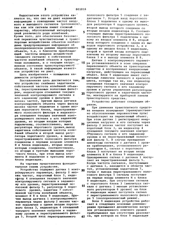 Устройство для сигнализации онагруженном состоянии транспор- тируемых об'ектов (патент 801016)