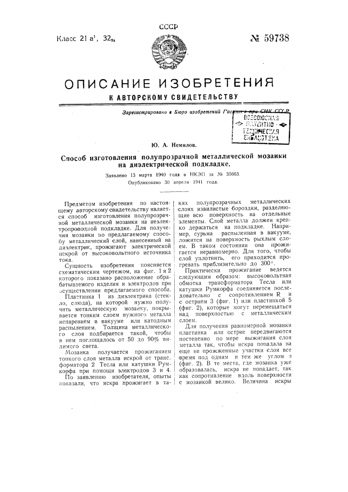 Способ изготовления полупрозрачной металлической мозаики на диэлектрической подкладке (патент 59738)