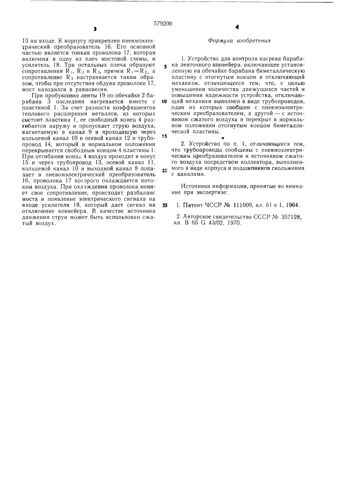 Устройство для контроля нагрева барабана ленточного конвейера (патент 579200)