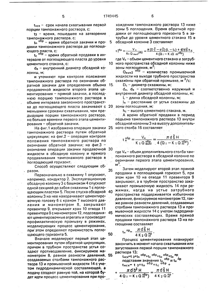 Способ обратного цементирования обсадной колонны (патент 1749445)