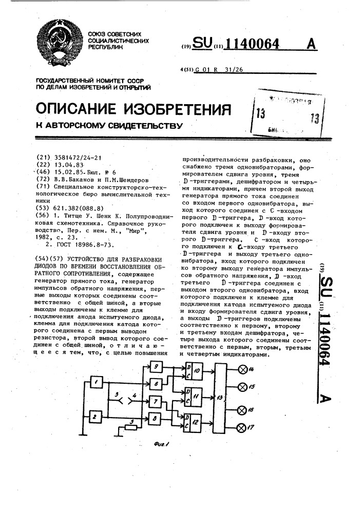 Устройство для разбраковки диодов по времени восстановления обратного сопротивления (патент 1140064)