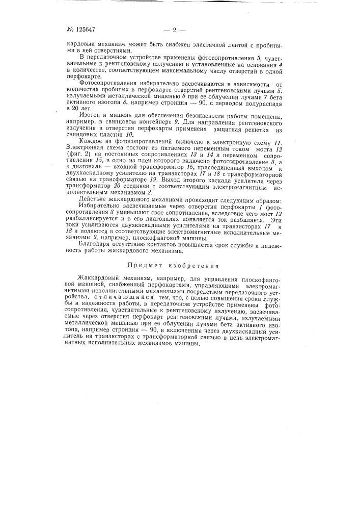 Жаккардовый механизм, например для управления плоскофанговой машиной (патент 125647)