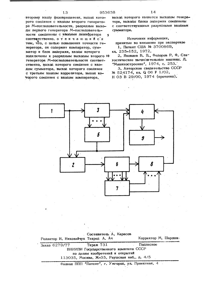 Генератор псевдослучайных последовательностей (патент 953638)