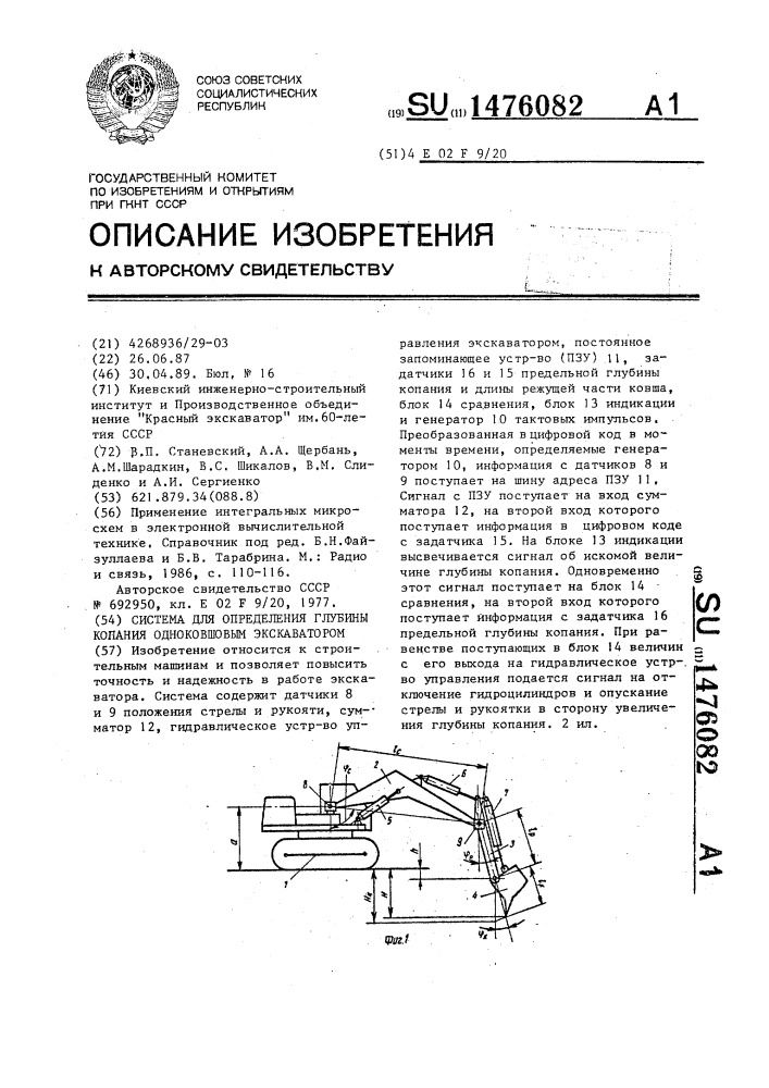 Система для определения глубины копания одноковшовым экскаватором (патент 1476082)