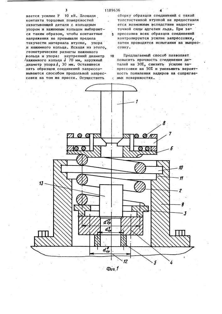 Способ сборки с натягом соединения деталей типа вал-втулка и устройство для его осуществления (патент 1189636)