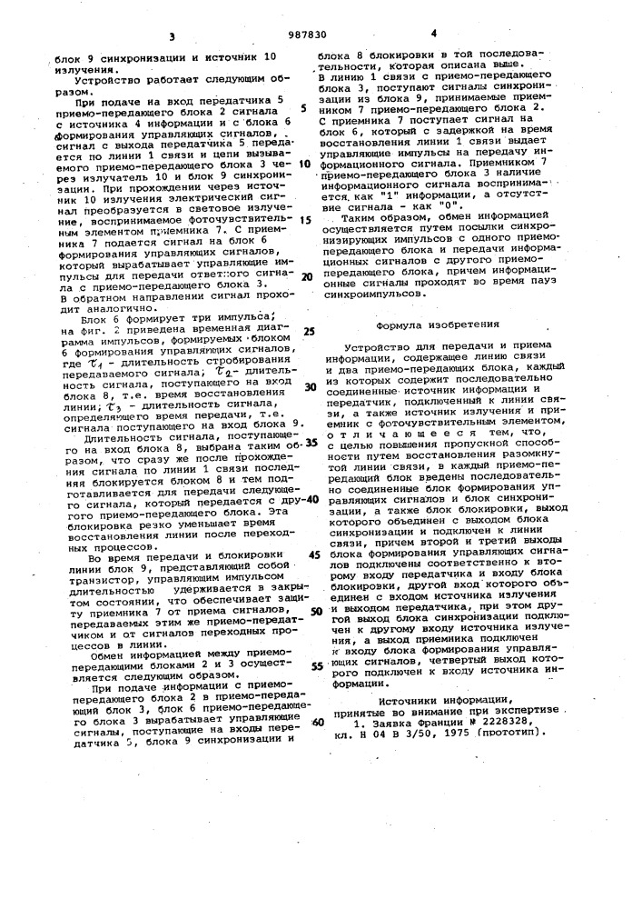 Устройство для передачи и приема информации (патент 987830)