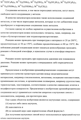 Меркаптосиланы, способ их получения, каучуковые смеси, содержащие меркаптосиланы, и их применение (патент 2313533)