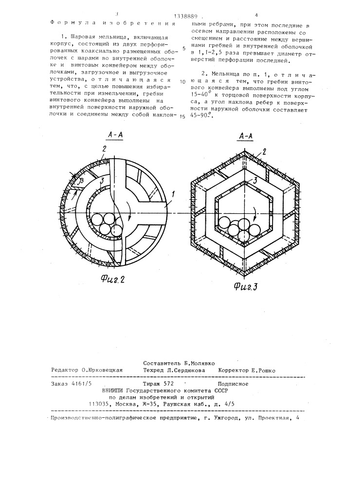 Шаровая мельница (патент 1338889)