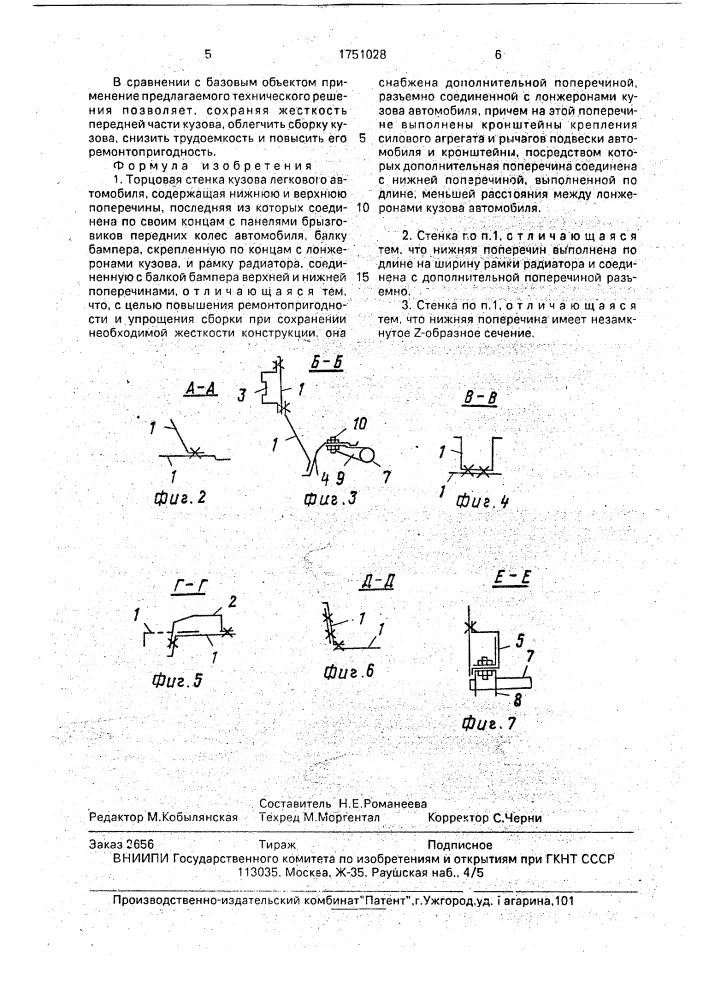 Торцевая стенка кузова легкового автомобиля (патент 1751028)