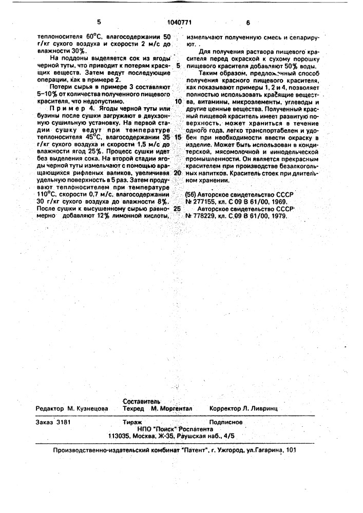 Способ получения красного пищевого красителя из ягод черной туты или бузины (патент 1040771)