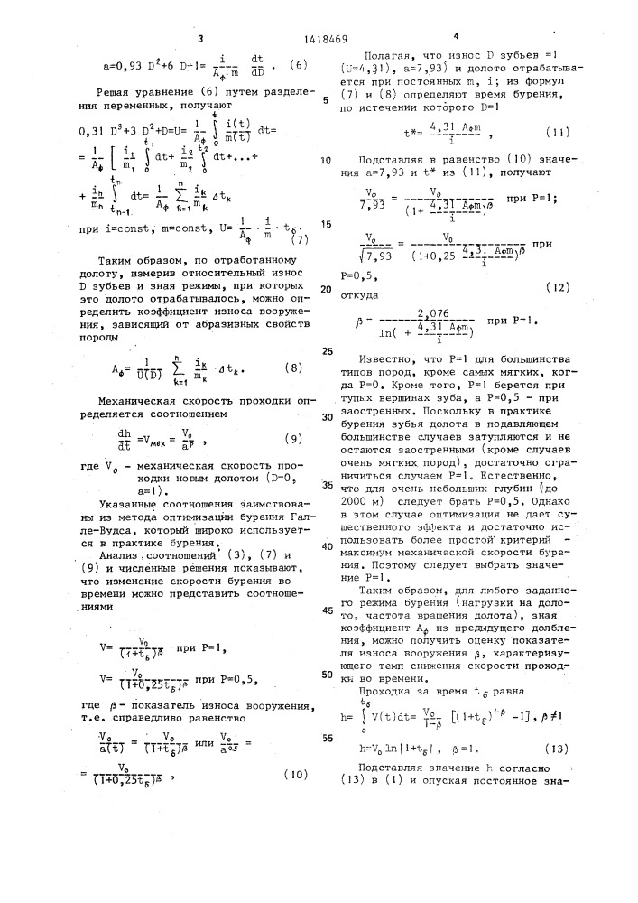 Устройство управления процессом бурения (патент 1418469)