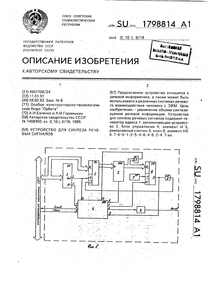 Устройство для синтеза речевых сигналов (патент 1798814)