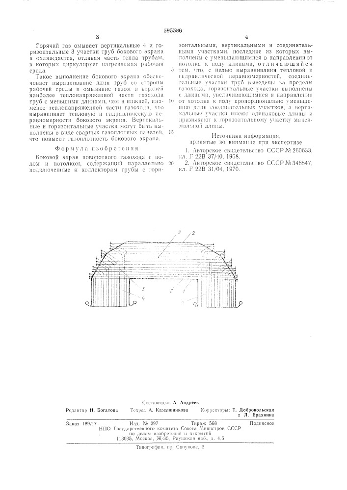 Боковой экран поворотного газохода (патент 595586)