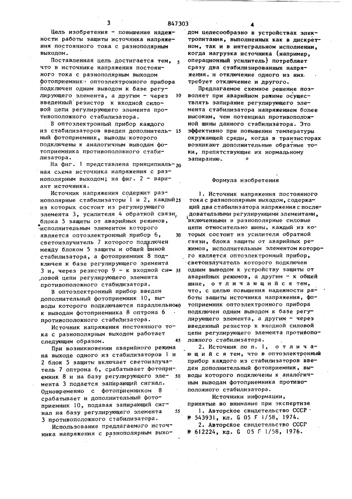 Источник напряжения постоянноготока c разнополярным выходом (патент 847303)