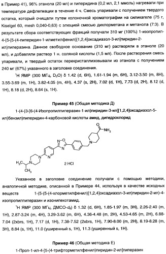 Антагонисты гистаминовых н3-рецепторов (патент 2442775)