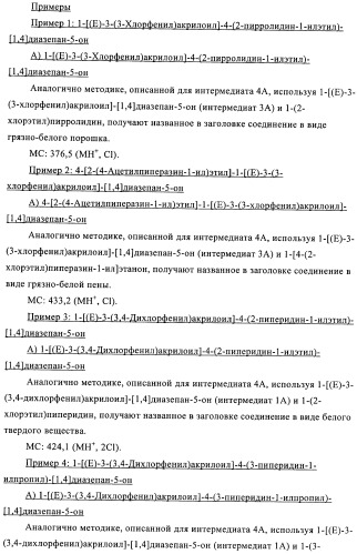 Производные диазепана в качестве модуляторов хемокиновых рецепторов (патент 2439065)