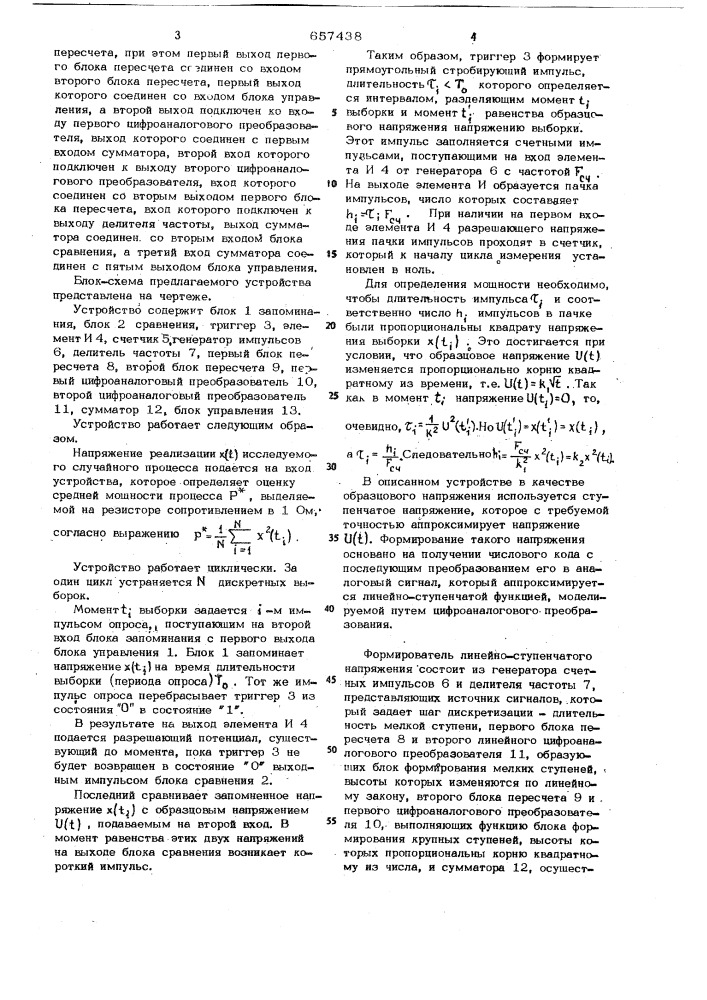 Устройство для определения средней мощности и дисперсии случайного процесса (патент 657438)