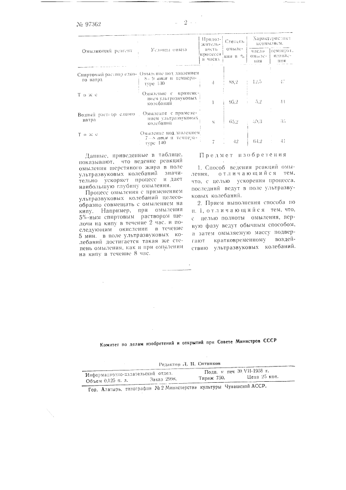 Способ ведения реакций омыления (патент 97362)