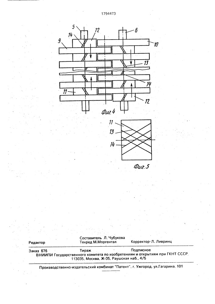 Дробилка (патент 1794473)