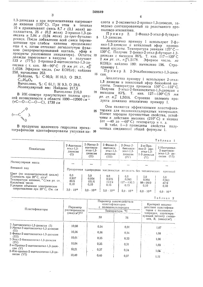 Производные 2-карбоксиэтил-1,3-диоксана в качестве пластификаторов к поливинилхлориду (патент 568649)