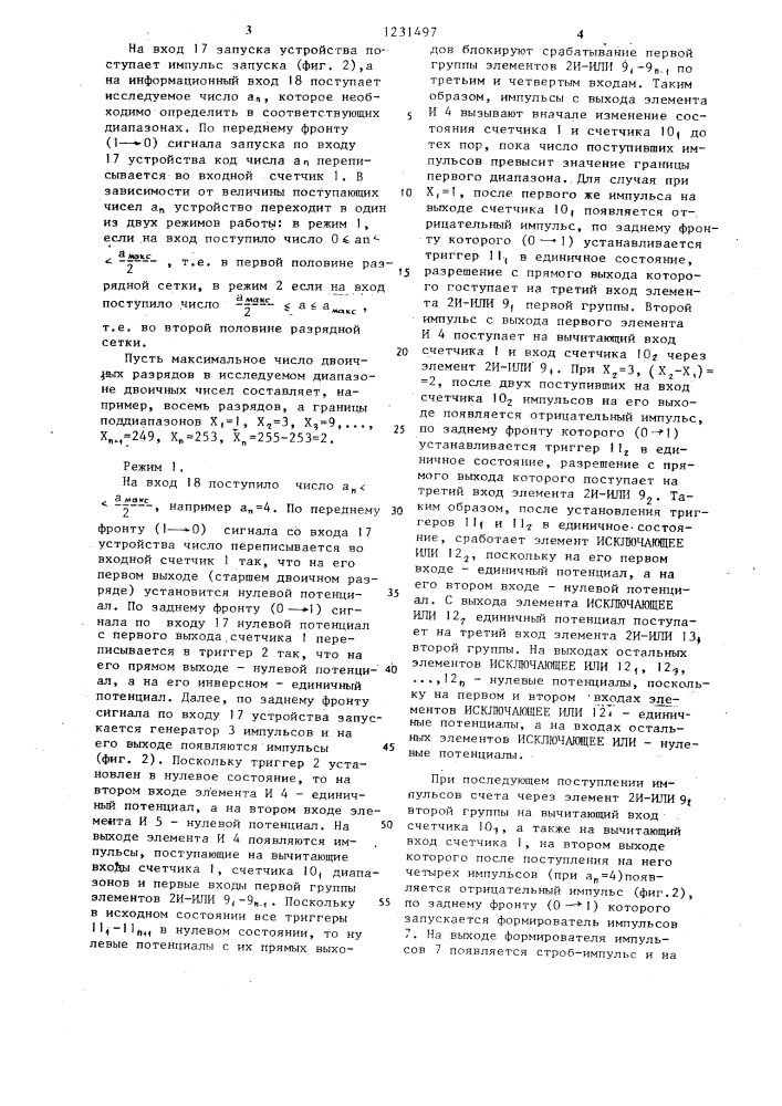 Устройство для определения положения числа на числовой оси (патент 1231497)