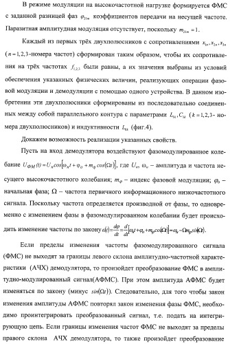 Способ фазовой модуляции и демодуляции высокочастотных сигналов и устройство его реализации (патент 2481700)