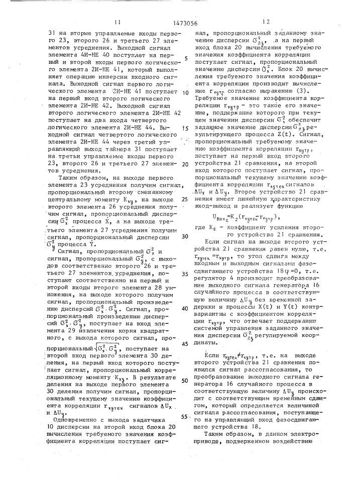 Электропривод (патент 1473056)