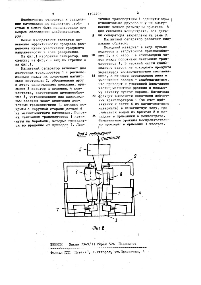 Магнитный сепаратор (патент 1194496)