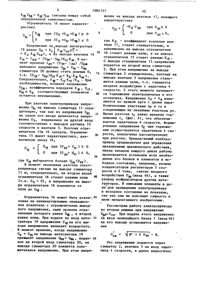Позиционный электропривод (патент 1084727)