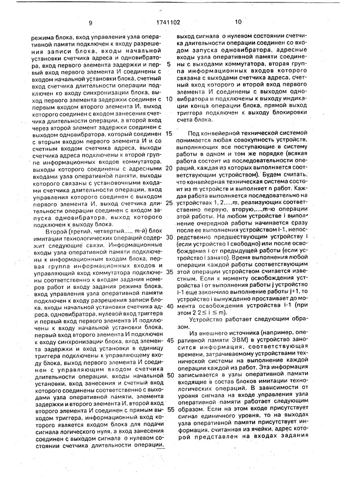 Устройство для имитации технической системы конвейерного типа (патент 1741102)