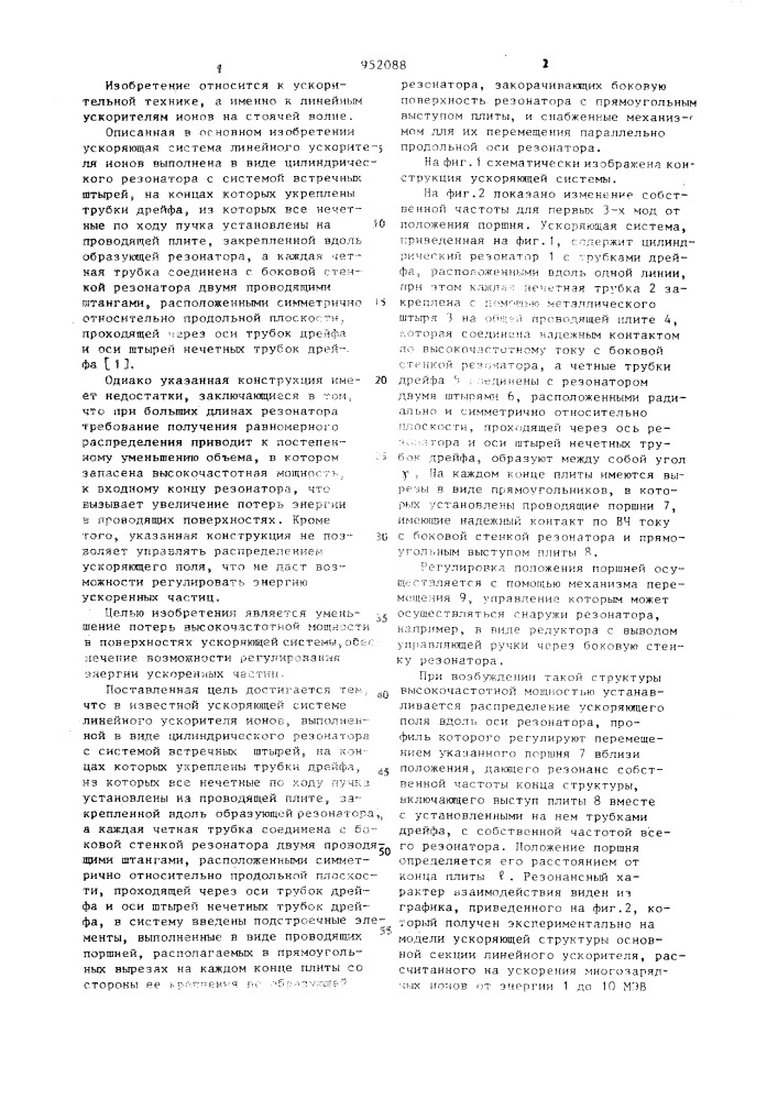 Ускоряющая система линейного ускорителя ионов (патент 952088)