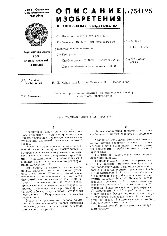 Гидравлический привод (патент 754125)