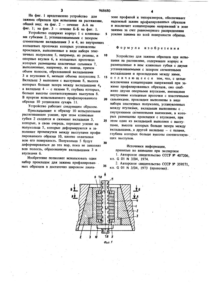 Устройство для зажима образцов при испытании на растяжение (патент 968680)