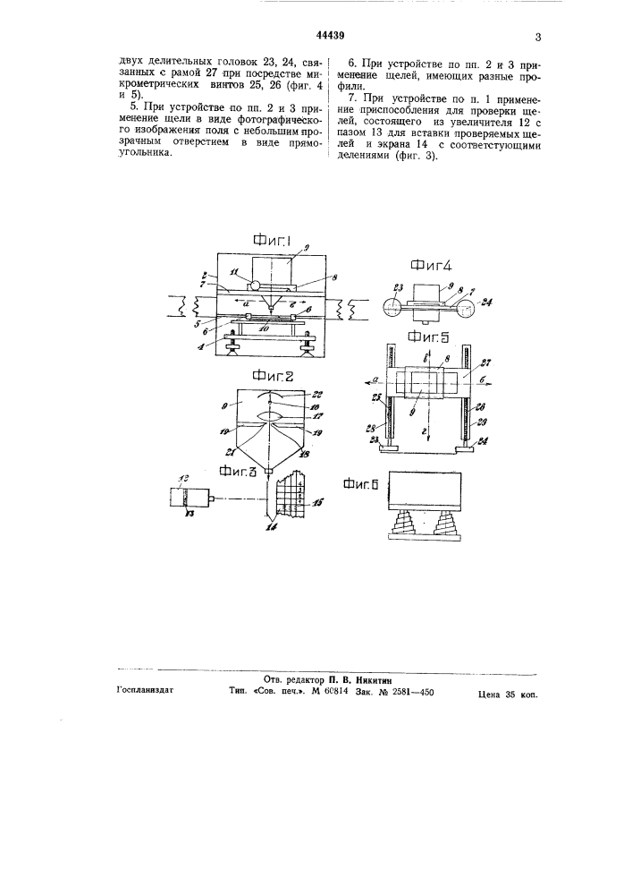 Способ и устройство для изготовления растров (патент 44439)